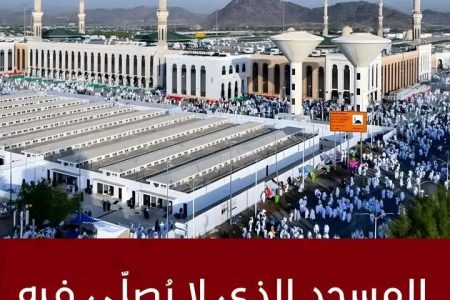 المسجد الذي لا تقام فيه الصلاة إلا يوما واحدا في العام