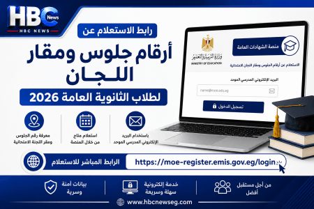 حصريا..  اعرف رقم جلوسك  ومقر لجنتك في الثانوية العامة