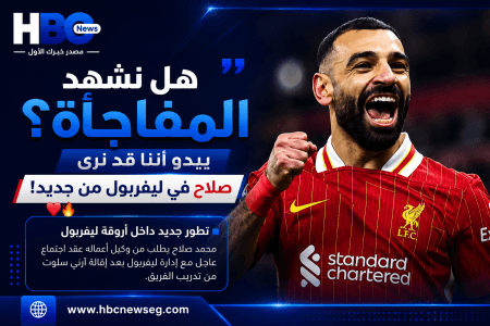 محمد صلاح يقترب من العودة لـ ليفربول