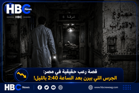 القصة الحقيقية للمستشفى المهجور في الصعيد