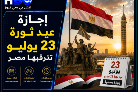 تعرف على.. الإجازات الرسمية في شهر  يوليو 2026