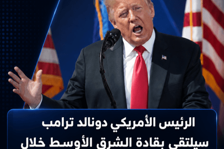 عاجل.. ترامب يلتقي قادة الشرق الأوسط على هامش قمة مجموعة السبع في فرنسا