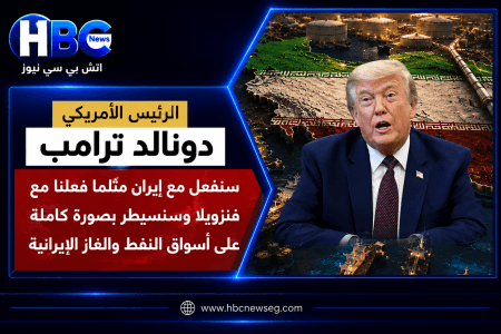 عاجل.. ترامب: سنفعل مع إيران ما فعلناه مع فنزويلا وسنسيطر  على النفط والغاز