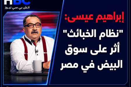 إبراهيم عيسى: “نظام الخبائث” أثر على سوق البيض في مصر