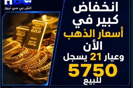 خبراء يتوقعون استمرار هبوط أسعار الذهب في مصر خلال الفترة المقبلة