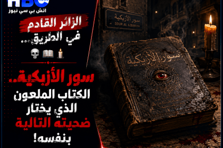 سور الأزبكية.. الكتاب الملعون الذي يختار ضحيته التالية بنفسه