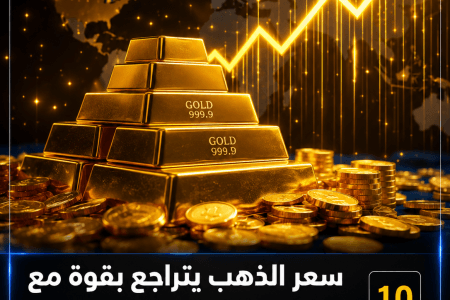 محدش يبيع.. تراجع أسعار الذهب مع تنامي التوقعات برفع الفائدة