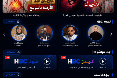 انطلاق قناة HBC وتطبيقها الرسمي لمتابعة الأخبار لحظة بلحظة