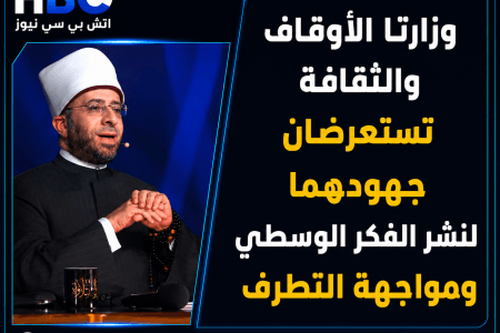 وزارتا الأوقاف والثقافة تستعرضان جهودهما لنشر الفكر الوسطي ومواجهة التطرف