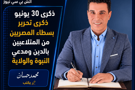 محمد حسان يكتب.. 30 يونيو ذكرى تحرير البسطاء من مدعي النبوة والولاية