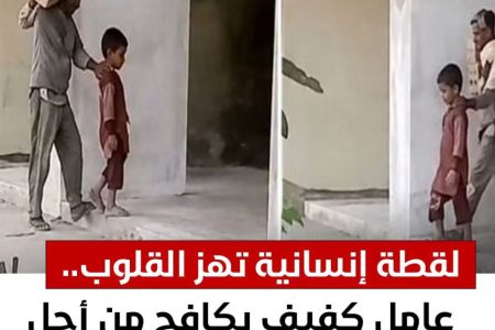 لقطة إنسانية تهز القلوب.. عامل كفيف يكافح من أجل لقمة العيش بمساعدة ابنه