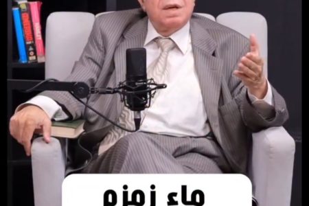المحامي أحمد عبده ماهر يثير الجدل بتصريحات حول ماء زمزم