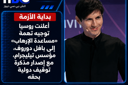 روسيا توجه اتهامًا إلى مؤسس تيليجرام بافل دوروف وتصدر مذكرة توقيف بحقه