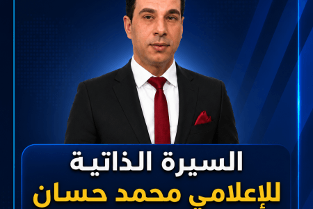 السيرة الذاتية للإعلامي محمد حسان مدير قناة HBC