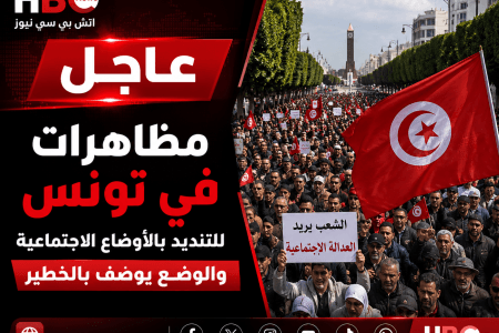 عاجل.. مظاهرات في تونس تنديدًا بالأوضاع الاجتماعية.. ومخاوف من تصاعد التوتر