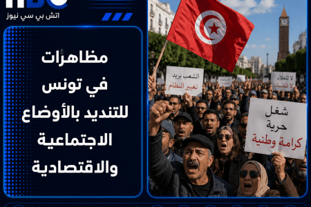 مظاهرات في تونس احتجاجًا على الأوضاع الاجتماعية والاقتصادية
