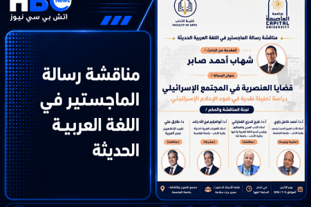 نقيب الإعلاميين يشارك في مناقشة رسالة ماجستير حول العنصرية في اسرائيل