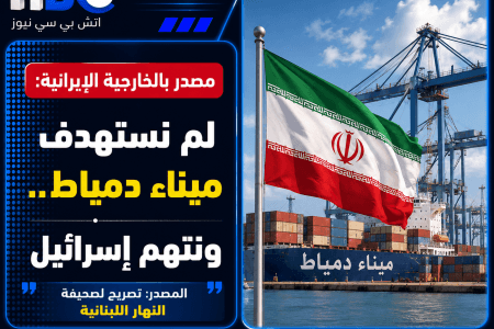 مصدر بالخارجية الإيرانية: لم نستهدف ميناء دمياط.. ونتهم إسرائيل