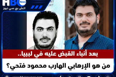 بعد القبض عليه.. من هو الإرهابي الهارب محمود فتحي