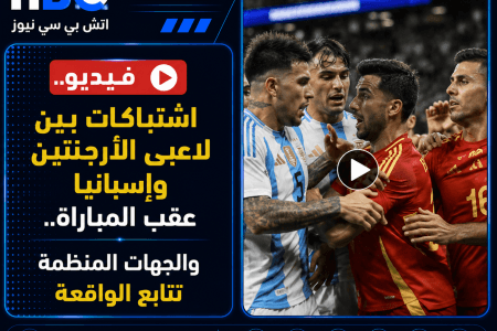 فيديو.. اشتباكات بين لاعبي الأرجنتين وإسبانيا عقب خسارة كأس العالم