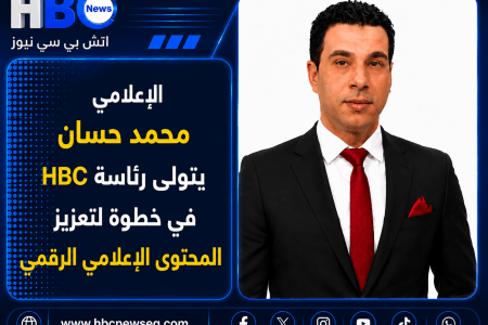 الإعلامي محمد حسان يتولى رئاسة HBC في خطوة لتعزيز المحتوى الإعلامي الرقمي