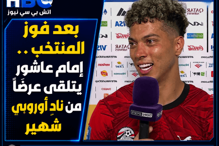 بعد فوز المنتخب.. إمام عاشور يتلقى عرضًا من نادٍ أوروبي شهير