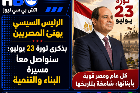 الرئيس السيسي يهنئ المصريين بذكرى ثورة 23 يوليو
