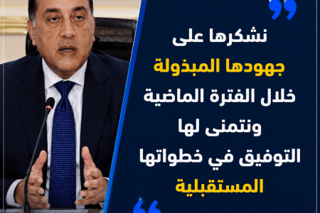 رئيس الوزراء يوجه الشكر لوزيرة الثقافة عقب استقالتها