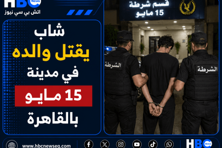 شاب يقتل والده في مدينة 15 مايو بالقاهرة.. والامن يكشف اللغز