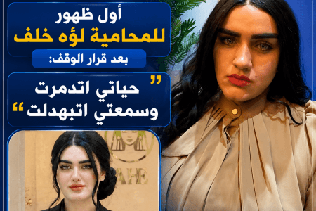 أول ظهور للمحامية لؤة بعد قرار وقفها.. “حياتي اتدمرت وسمعتي اتبهدلت”