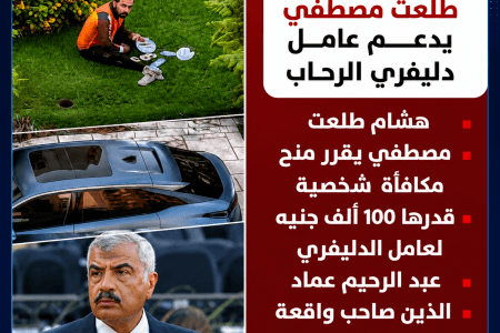 هشام طلعت مصطفى يرد اعتبار عامل دليفري الرحاب بمكافأة 100 ألف جنيه