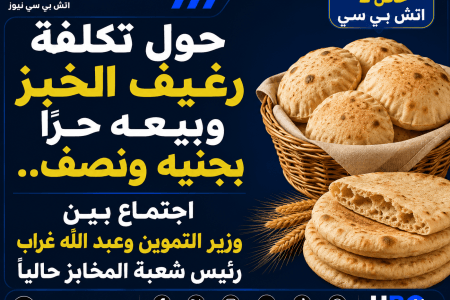 بجنيه ونصف.. وزير التموين يبحث مع رئيس المخابز تكلفة رغيف الخبز الحر