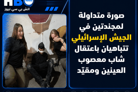 صورة متداولة تظهر مجندتين في الجيش الإسرائيلي تتباهيان باعتقال شاب