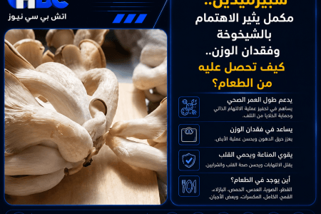 سبيرميدين في الطعام.. هل يدعم الشيخوخة الصحية ويساعد على فقدان الوزن؟