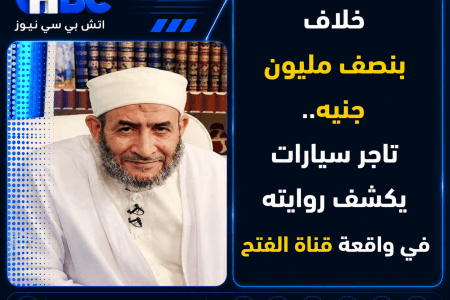 خلاف بنصف مليون جنيه.. تاجر سيارات يكشف روايته في واقعة قناة الفتح