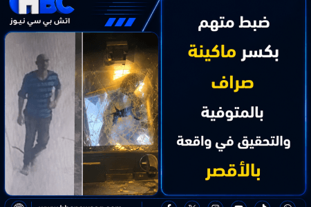 ضبط متهم بكسر ماكينة صراف بالمنوفية والتحقيق في واقعة بالأقصر