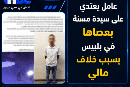 عامل يعتدي على سيدة مسنة بعصاها في بلبيس بسبب خلاف مالي