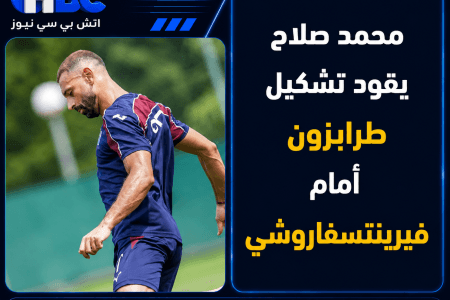 محمد صلاح يقود تشكيل طرابزون أمام فيرينتسفاروشي