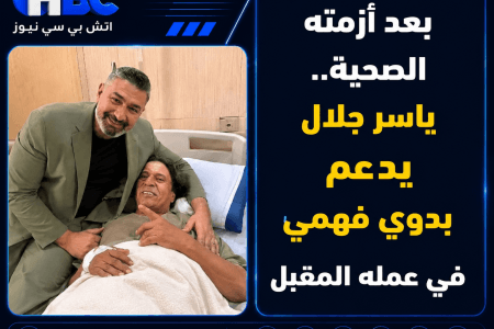 بعد أزمته الصحية.. ياسر جلال يدعم بدوي فهمي في عمله المقبل