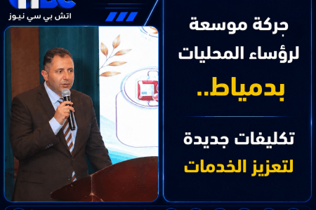 حركة موسعة لرؤساء المحليات بدمياط.. تكليفات جديدة لتعزيز الخدمات