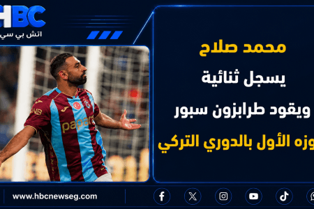 محمد صلاح يسجل ثنائية ويقود طرابزون سبور لفوزه الأول بالدوري التركي