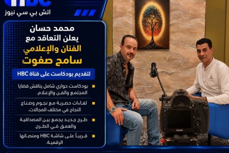 محمد حسان يعلن تعاقده مع سامح صفوت لتقديم بودكاست جديد على قناة HBC