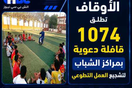 الأوقاف تطلق 1074 قافلة دعوية بمراكز الشباب لتشجيع العمل التطوعي