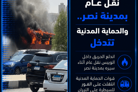 حريق داخل أتوبيس نقل عام بمدينة نصر.. والحماية المدنية تتدخل