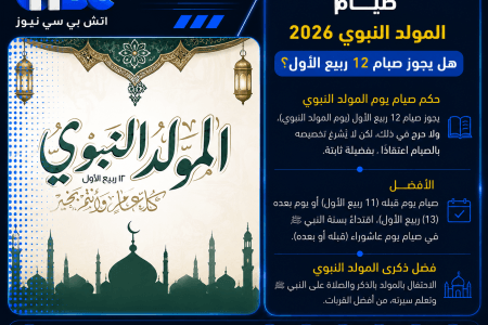 صيام المولد النبوي 2026.. هل يجوز صيام 12 ربيع الأول؟