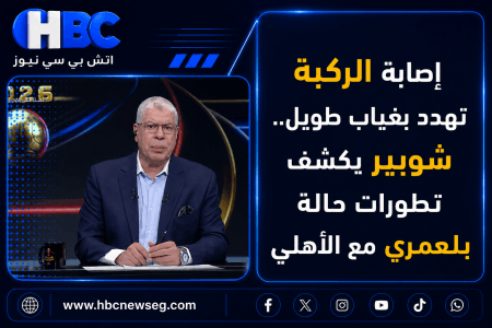إصابة الركبة تهدد بغياب طويل.. شوبير يكشف تطورات حالة بلعمري مع الأهلي