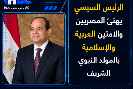 الرئيس السيسي يهنئ المصريين والأمتين العربية والإسلامية بالمولد النبوي الشريف