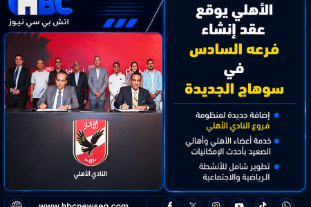 الأهلي يوقع عقد إنشاء فرعه السادس في سوهاج الجديدة