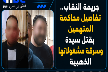 جريمة النقاب.. تفاصيل محاكمة المتهمين بقتل سيدة وسرقة مشغولاتها الذهبية