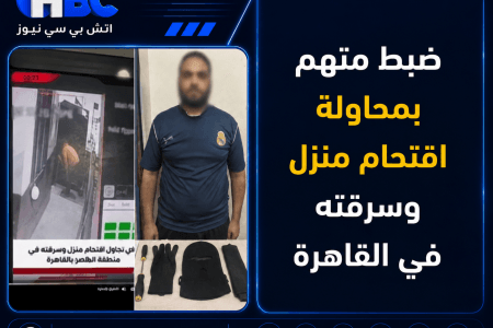ضبط متهم بمحاولة اقتحام منزل وسرقته في القاهرة